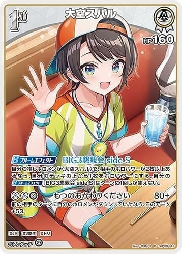 hololive OFFICIAL CARD GAME ボリュームヴォルテックス 大空スバル(R) hBP09-012 | ホロライブカードゲーム ホロカ ホロメン レア JP 2期生 トリ