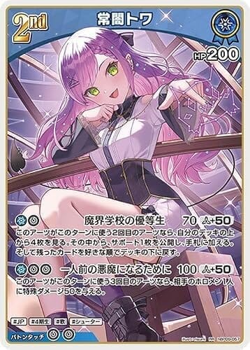 hololive OFFICIAL CARD GAME ボリュームヴォルテックス 常闇トワ(RR) hBP09-057 | ホロライブカードゲーム ホロカ ホロメン ダブルレア JP 4期生 歌 シューター