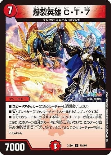 デュエルマスターズ 爆裂英雄 C・T・7(イブラヒム)(アンコモン) にじさんじコラボ・マスターズ 異次元の超獣使い（DM24-EX4） | デュエマ 火文明 クリーチャー