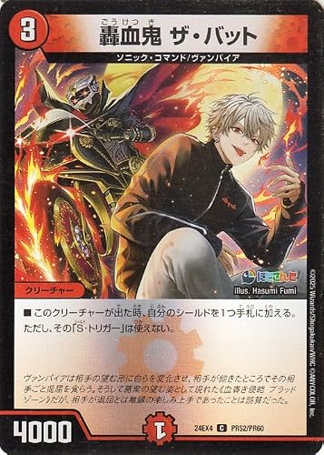 デュエルマスターズ 轟血鬼 ザ・バット(葛葉)(フォイル) にじさんじコラボ・マスターズ 異次元の超獣使い（DM24-EX4） | デュエマ 火文明 クリーチャー