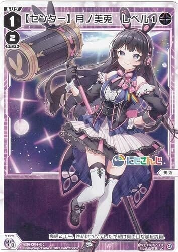 ウィクロス WXDi-CP01-010 【センター】月ノ美兎 レベル１ (LC ルリグコモン) ブースターパック にじさんじ DIVA