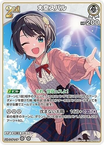 hololive OFFICIAL CARD GAME ボリュームヴォルテックス 大空スバル(RR) hBP09-014 | ホロライブカードゲーム ホロカ ホロメン ダブルレア JP 2期生 トリ