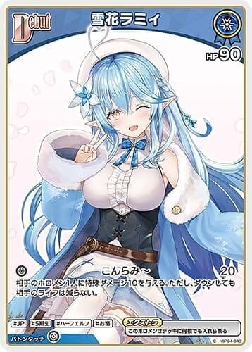 hololive OFFICIAL CARD GAME ボリュームヴォルテックス 雪花ラミィ(C) hBP04-043 | ホロライブカードゲーム ホロカ ホロメン JP 5期生 ハーフエルフ お酒