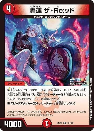 デュエルマスターズ 轟速 ザ・Re：ッド(葛葉)(コモン) にじさんじコラボ・マスターズ 異次元の超獣使い（DM24-EX4） | デュエマ 火文明 クリーチャー
