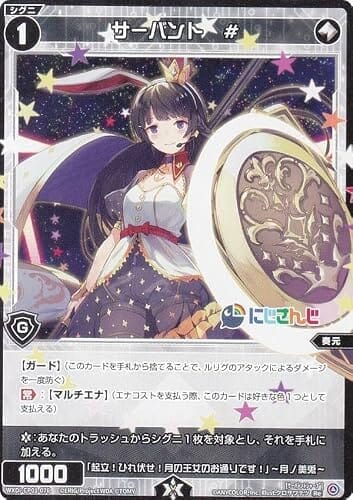 ウィクロス WXDi-CP01-076 サーバント # (Re リィシュー) ブースターパック にじさんじ DIVA