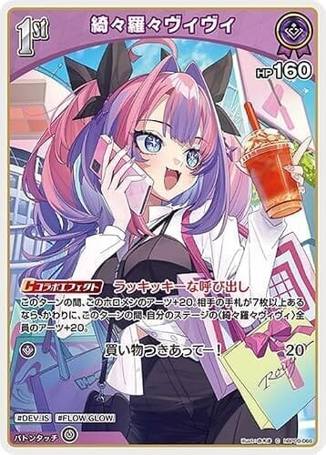 hololive OFFICIAL CARD GAME ボリュームヴォルテックス 綺々羅々ヴィヴィ(C) hBP09-066 | ホロライブカードゲーム ホロカ ホロメン DEV_IS FLOW GLOW